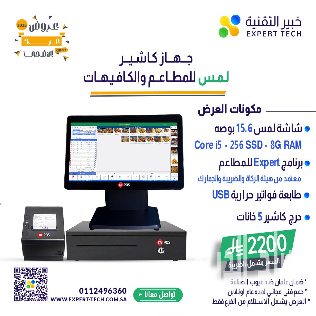 جهاز كاشير متكامل مع ميزان باركود